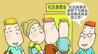网传居委会吃瓜,社区生活新趣味